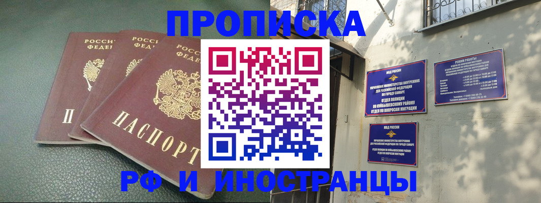 прописка в Корсакове